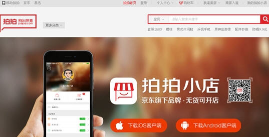 拍拍小店 ,京东,京东拍拍微店更名拍拍小店 无需进货可经营 如何申请开店?
