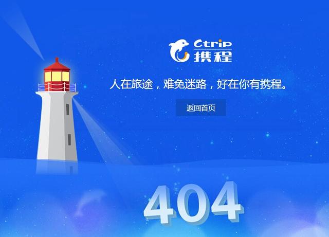 携程官网遭攻击成404 回应否认数据库物理删除称订单都在 ,百度,新浪,携程,移动应用,风险投资,携程官网遭攻击成404 回应否认数据库物理删除称订单都在