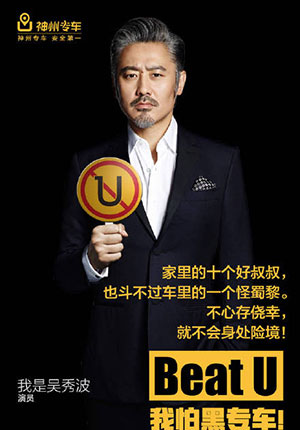 神州专车撕.逼Uber不成反遭黑 ,Uber,神州专车撕.逼Uber不成反遭黑 刘翔声明离婚被疑是公关