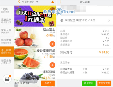 生鲜水果APP哪个好之一米鲜:手机买鲜果自提退换配送须知 ,移动应用,移动电商,自媒体,生鲜水果APP哪个好之一米鲜:手机买鲜果自提退换配送须知
