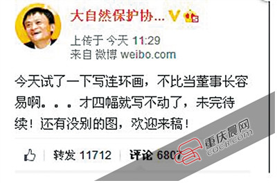 ,马云,阿里巴巴,新媒体,自媒体,马云连环画自黑，爆高考数学考1分