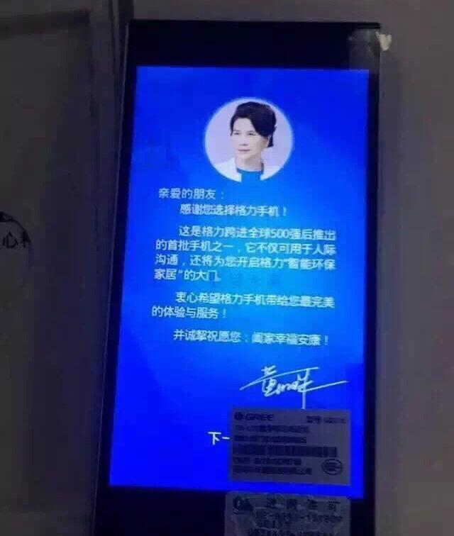 格力手机开机画面是董明珠 网友:可惜不是美女 ,格力手机开机画面是董明珠 网友:可惜不是美女