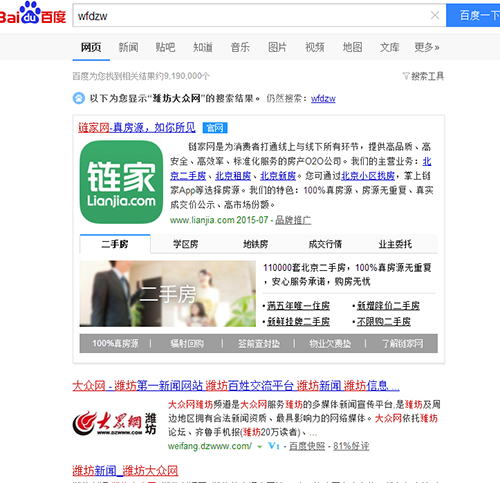 ,百度,链家百度你们闹哪样？百度上无论搜索啥都是链家网排第一