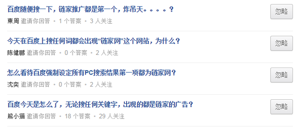 ,百度,链家百度你们闹哪样？百度上无论搜索啥都是链家网排第一