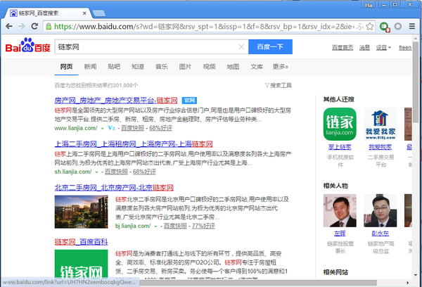 ,百度,链家百度你们闹哪样？百度上无论搜索啥都是链家网排第一