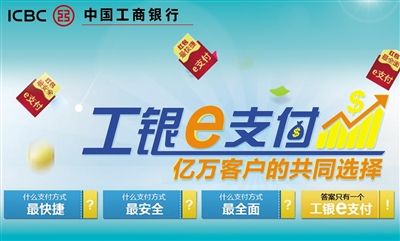 ,你的“e“支付真的安全么？