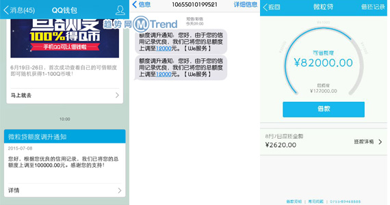 QQ微粒贷受邀用户经验谈:强制开通资格还是靠信用提额度 ,腾讯,QQ微粒贷受邀用户经验谈:强制开通资格还是靠信用提额度