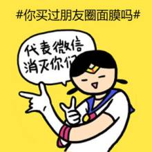 谁买了面膜 ,从业者,“朋友圈”被嫌弃 微商下一步的怎么走