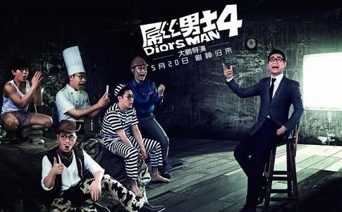 屌丝男士.jpg ,腾讯,社交网络,自媒体,风险投资,捉妖记票房大热的 互联网推动不少