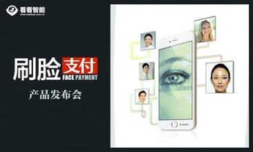 ,腾讯,移动应用,平板电脑,网络支付,刷脸支付：这个看脸的世界