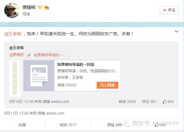 ,借你三分钟：贾樟柯和王力在陌陌搞啥呢？