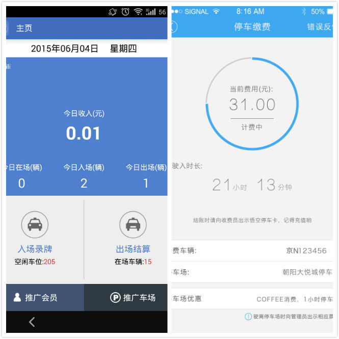 ,移动应用,ETCP停车：汽车O2O服务APP告诉你，停车再也不难啦