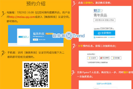 ,魅蓝2首发抢购攻略：魅族官网天猫QQ空间预约预订开售时间