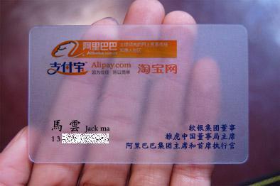 ,马云,阿里巴巴,创业融资,霸道总裁养成术：马云名片变迁史