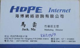 ,马云,阿里巴巴,创业融资,霸道总裁养成术：马云名片变迁史