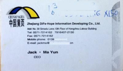 ,马云,阿里巴巴,创业融资,霸道总裁养成术：马云名片变迁史