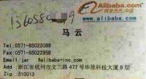 ,马云,阿里巴巴,创业融资,霸道总裁养成术：马云名片变迁史
