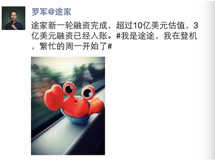 3.png ,投资人,管理层,携程,C2C,风险投资,创业融资,途家完成D轮融资,进入10亿美元俱乐部