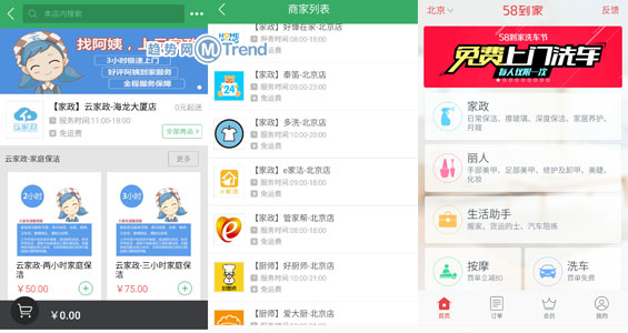 4.jpg ,百度,京东,移动电商,家政应用哪个好:按摩点餐洗衣保洁选58到家还是京东到家