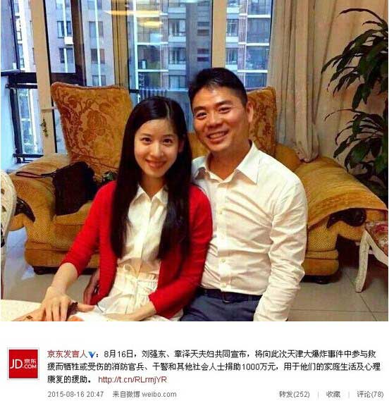 ,刘强东,京东,刘强东奶茶妹妹章泽天向天津捐款1000万元