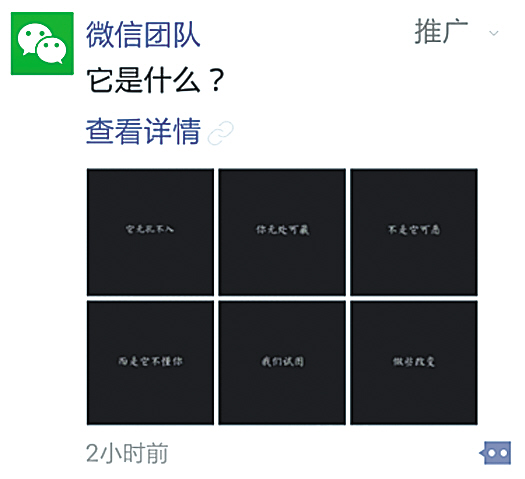 1.jpg ,腾讯,朋友圈或终难逃“广告板”命运