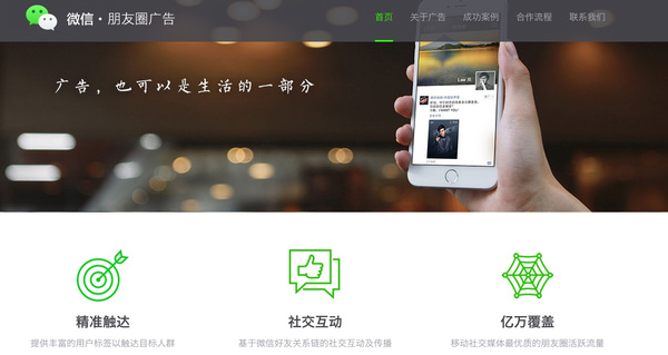 2.jpeg ,腾讯,朋友圈或终难逃“广告板”命运