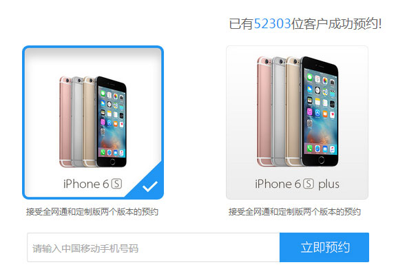 中国移动iPhone6s Plus合约机裸机预约预订入口网址 ,中国移动iPhone6s Plus合约机裸机预约预订入口网址