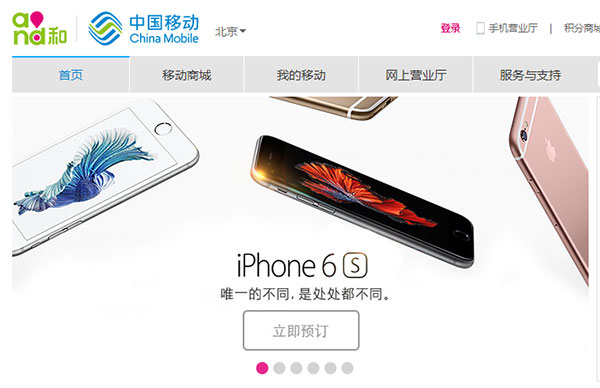 ,中国移动iPhone6s Plus合约机裸机预约预订入口网址