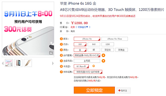 ,Apple,电信通讯,中国电信现货预购预订iPhone6sPlus合约机入口套餐价格