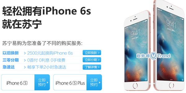 ,Apple,平板电脑,苏宁苹果6s哪种买法划算分析：以旧换新 免息分期 急速达