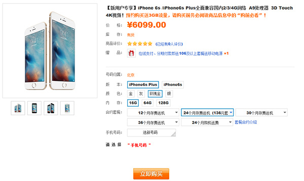 联通iPhone6sPlus玫瑰金现货第一批预购 ,联通iPhone6sPlus玫瑰金现货第一批预购