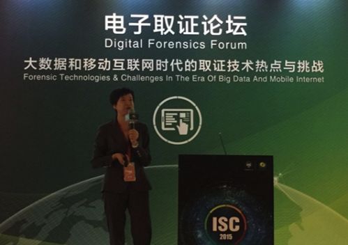 ,移动互联网,网络服务,网络安全,大数据,新媒体,ISC2015：移动互联网时代该怎样电子取证