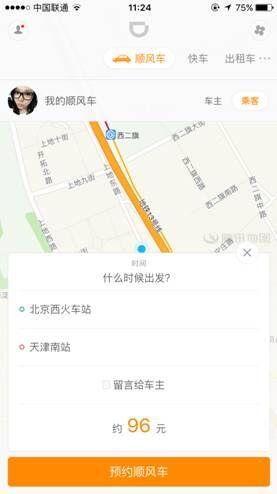 1805518395.jpg ,中秋十一双节,滴滴跨城顺风车为出行人群带来新选择