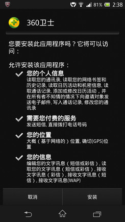 ,互联网,央视言过其实：淡定分析315安卓软件安全