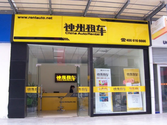 神州租车获华平2亿美元注资 高负债待解 ,互联网,神州租车获华平2亿美元注资 高负债待解