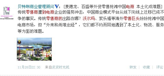 ,电子商务,Amazon,微博记者站：沃尔玛华丽蜕变是否成功？
