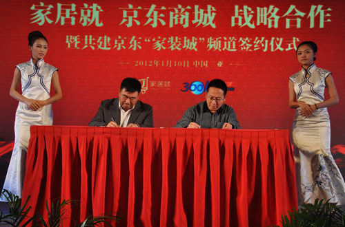 ,电子商务,新浪,电子商务开年大动作：京东商城与新浪家居就战略合作共建家装频道