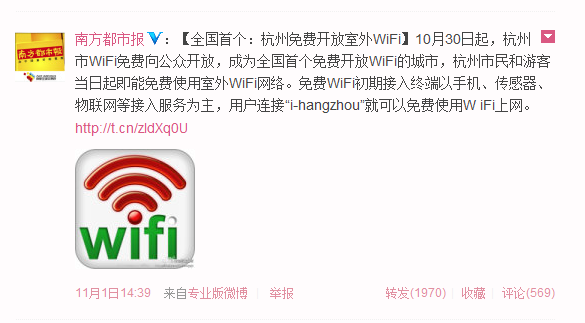 ,互联网,微博记者站：杭州免费开放室外WiFi