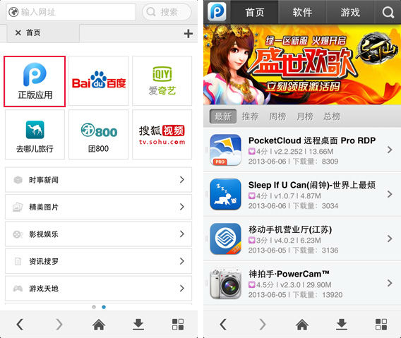 2.jpg ,浏览器,Apple,不只网页浏览 PP浏览器聚合多个强大功能