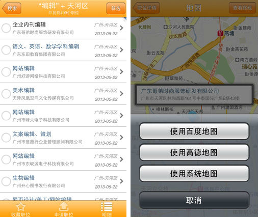 ,百度,Google,史上最难就业年——PP助手推荐iPhone应用找工作帮忙求职面试