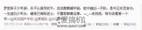 ,网民,百度,Yahoo,老罗锤子Smartisan OS发布会上的那些神吐槽