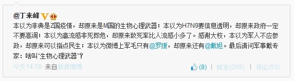 ,互联网,戴旭禽流感言论引发众怒 称微博被盗不知真假