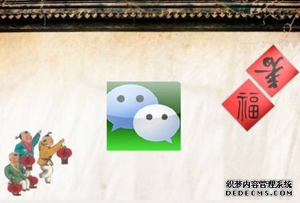 1500022A3_0.jpg ,腾讯,新浪,自媒体,移动互联网,百度,拜年短信群 发助手——微信的快刀:杀山中贼,也杀心中贼!