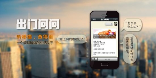 ,语音识别,出门问问：微信里的语音生活搜索