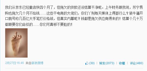 ,媒体人,电子商务,供应商直指京东“店”大欺客：货款被拖欠超1年