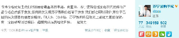 ,电子商务,苏宁易购回应价格战 承诺价格必然低于京东