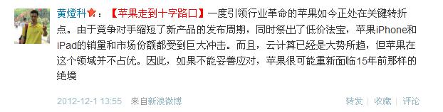 ,Apple,平板电脑,云计算,奇虎,智能手机,微博记者站：苹果走到十字路口