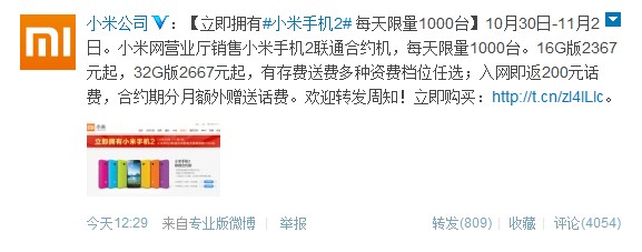 ,小米,网民,微博记者站：小米手机2今天中午首轮开放购买 2分51秒内被抢订完