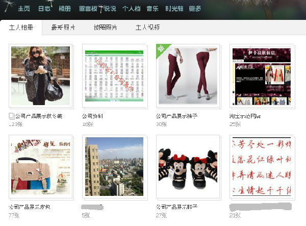 ,店主,商机无限——QQ空间