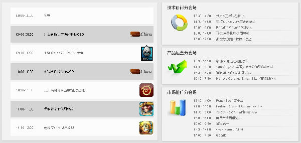,移动互联网,移动游戏,管理层,创业者,Apple,CocoaChina秋季开发者大会官网上线报名火热启动